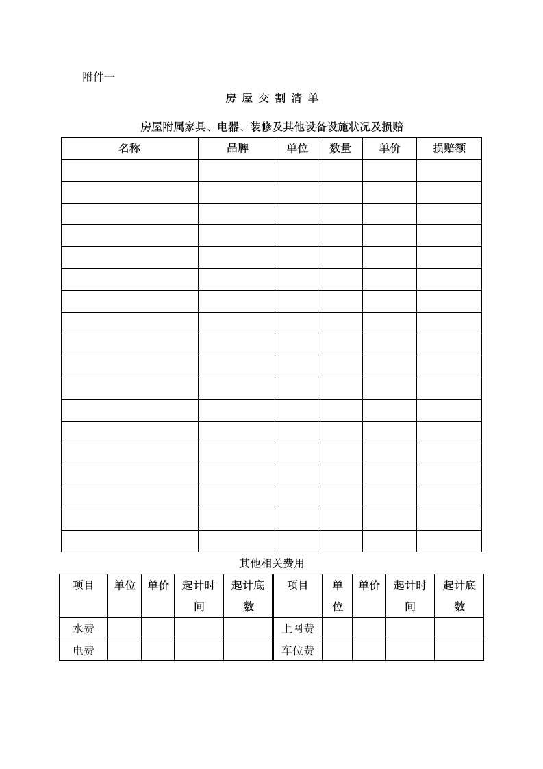 房屋租赁合同(标准范文).docx第7页