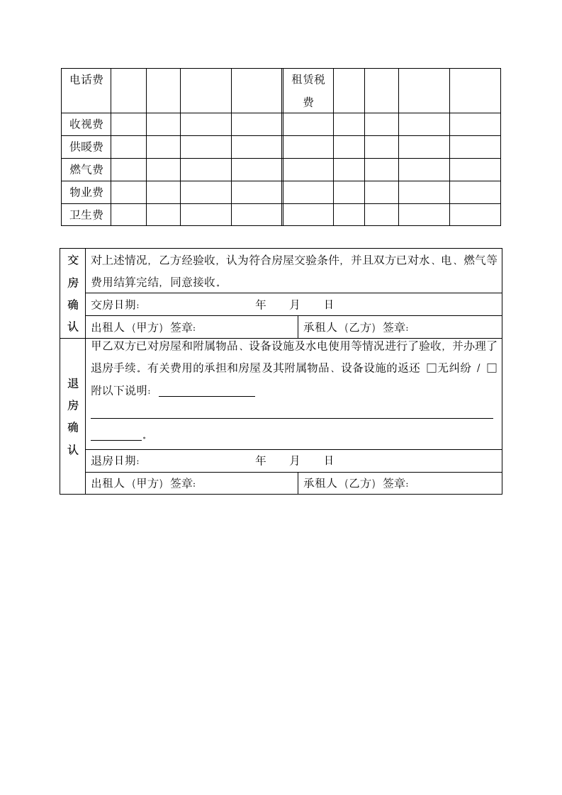 房屋租赁合同(标准范文).docx第8页