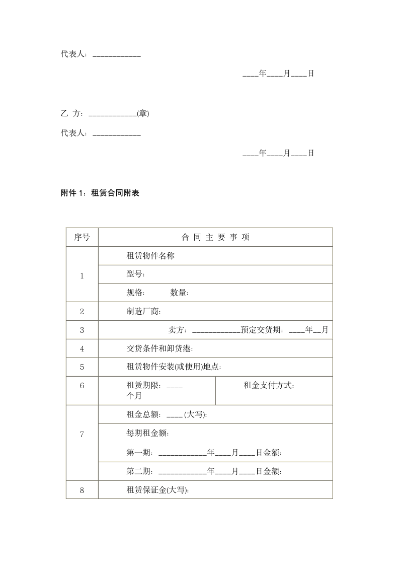 货物租赁合同.doc第6页