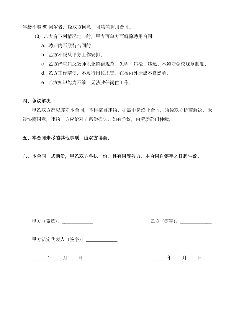 聘用学校教师劳动合同.docx第2页