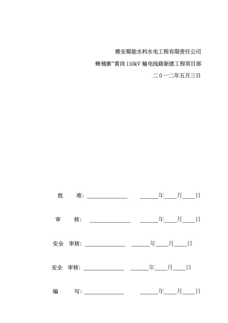 索道架设施工方案.doc第2页