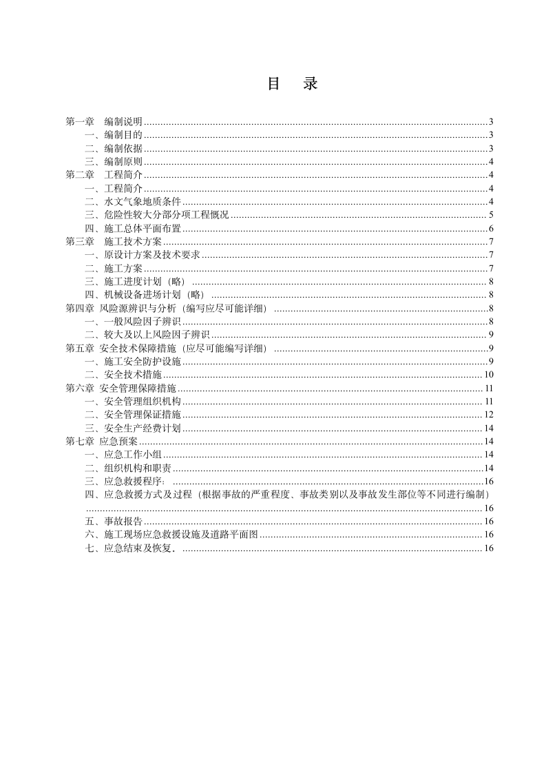 忠建河特大桥挖孔桩安全专项施工方案.doc第2页