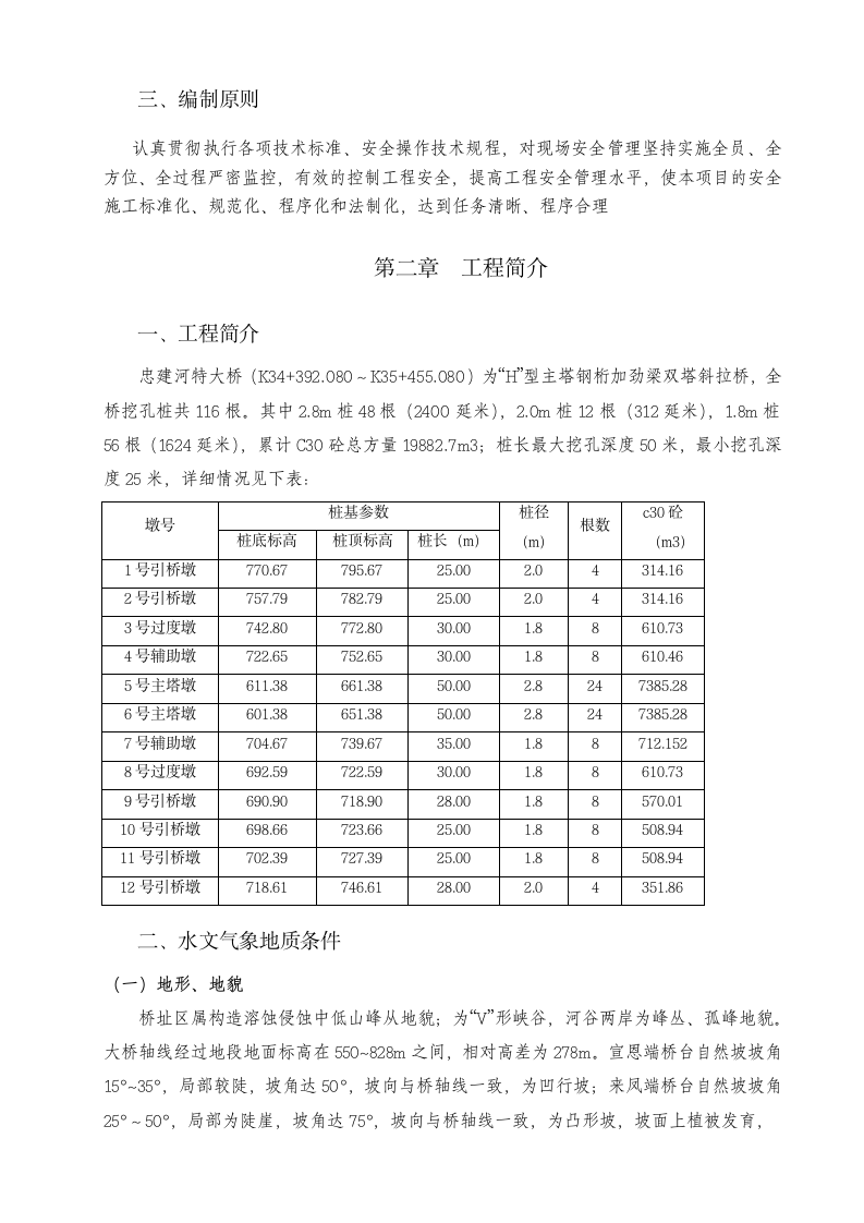 忠建河特大桥挖孔桩安全专项施工方案.doc第4页