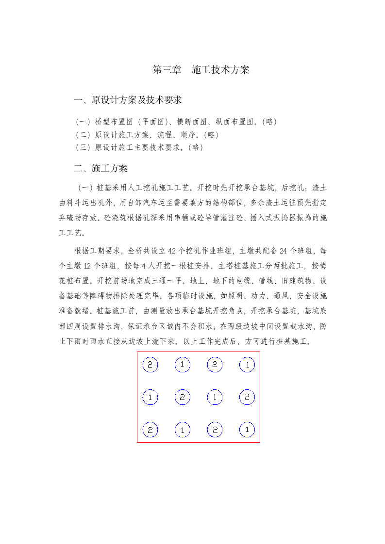 忠建河特大桥挖孔桩安全专项施工方案.doc第7页