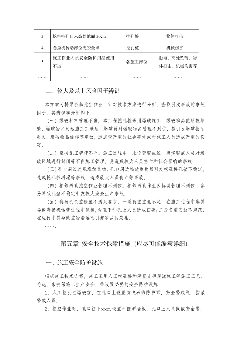 忠建河特大桥挖孔桩安全专项施工方案.doc第9页