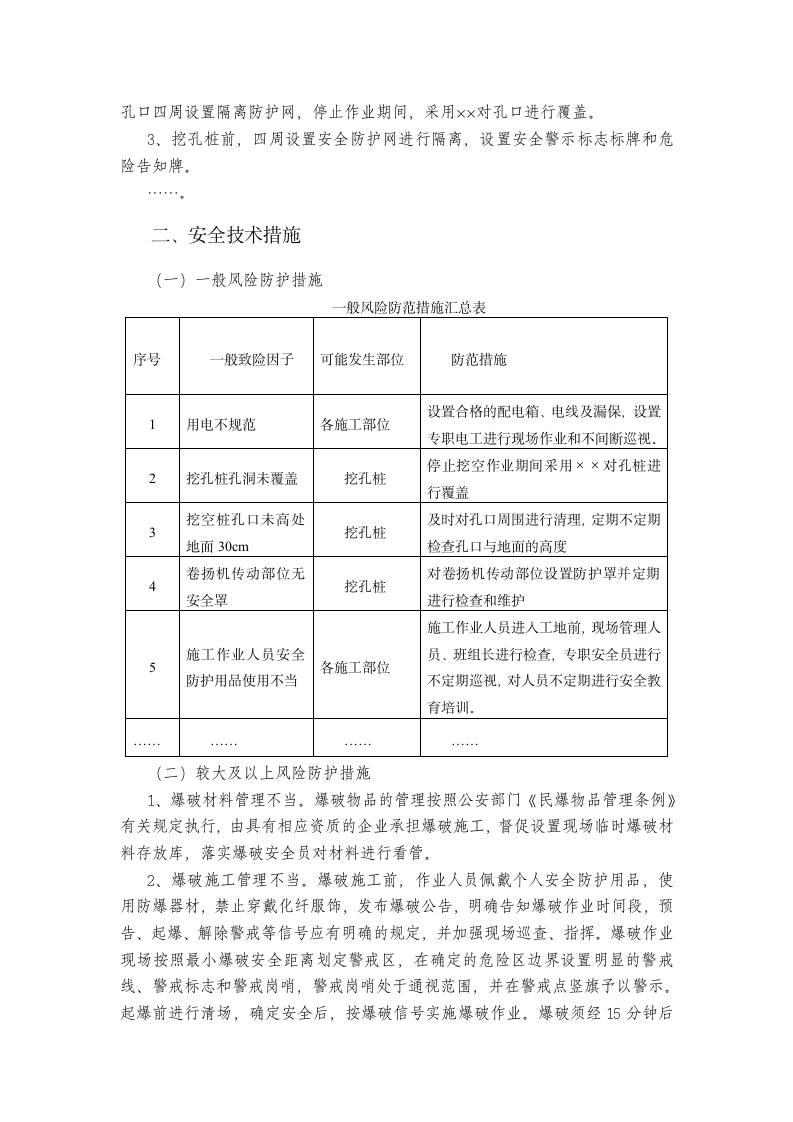 忠建河特大桥挖孔桩安全专项施工方案.doc第10页