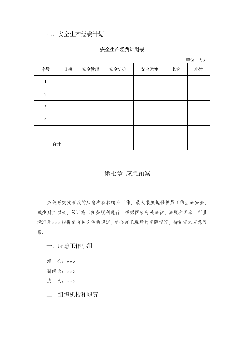 忠建河特大桥挖孔桩安全专项施工方案.doc第14页