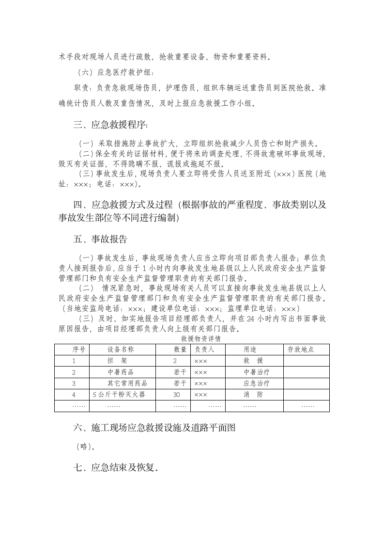 忠建河特大桥挖孔桩安全专项施工方案.doc第16页