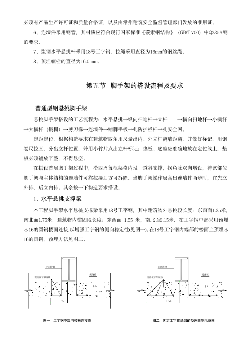 普通型钢悬挑脚手架专项施工方案.doc第4页