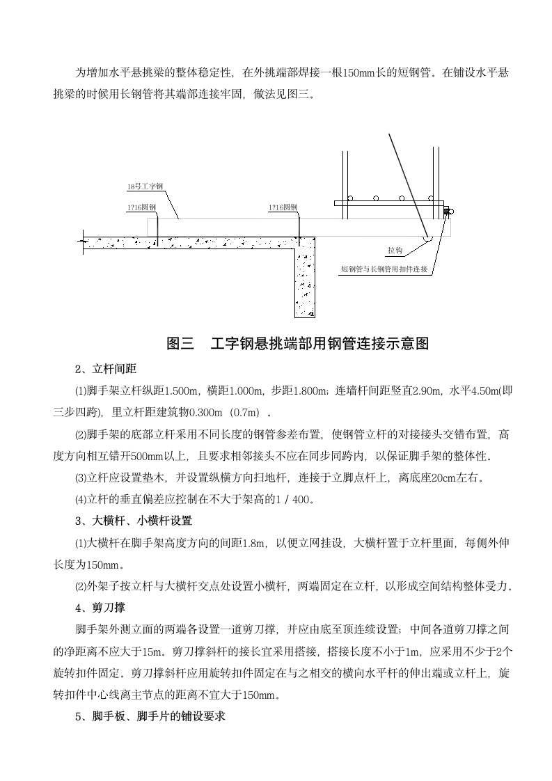 普通型钢悬挑脚手架专项施工方案.doc第5页