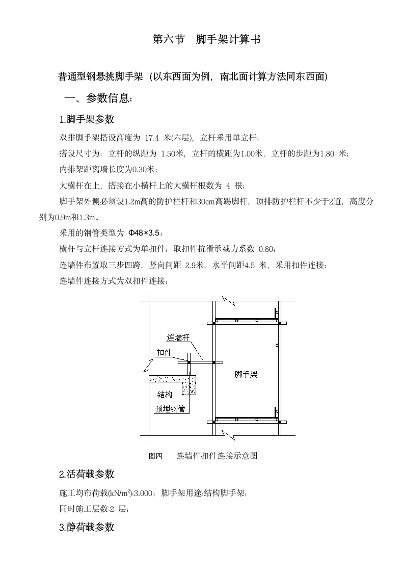 普通型钢悬挑脚手架专项施工方案.doc第7页