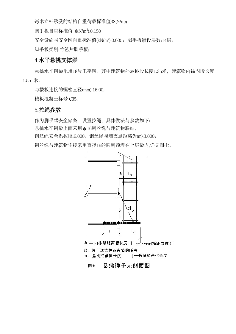 普通型钢悬挑脚手架专项施工方案.doc第8页