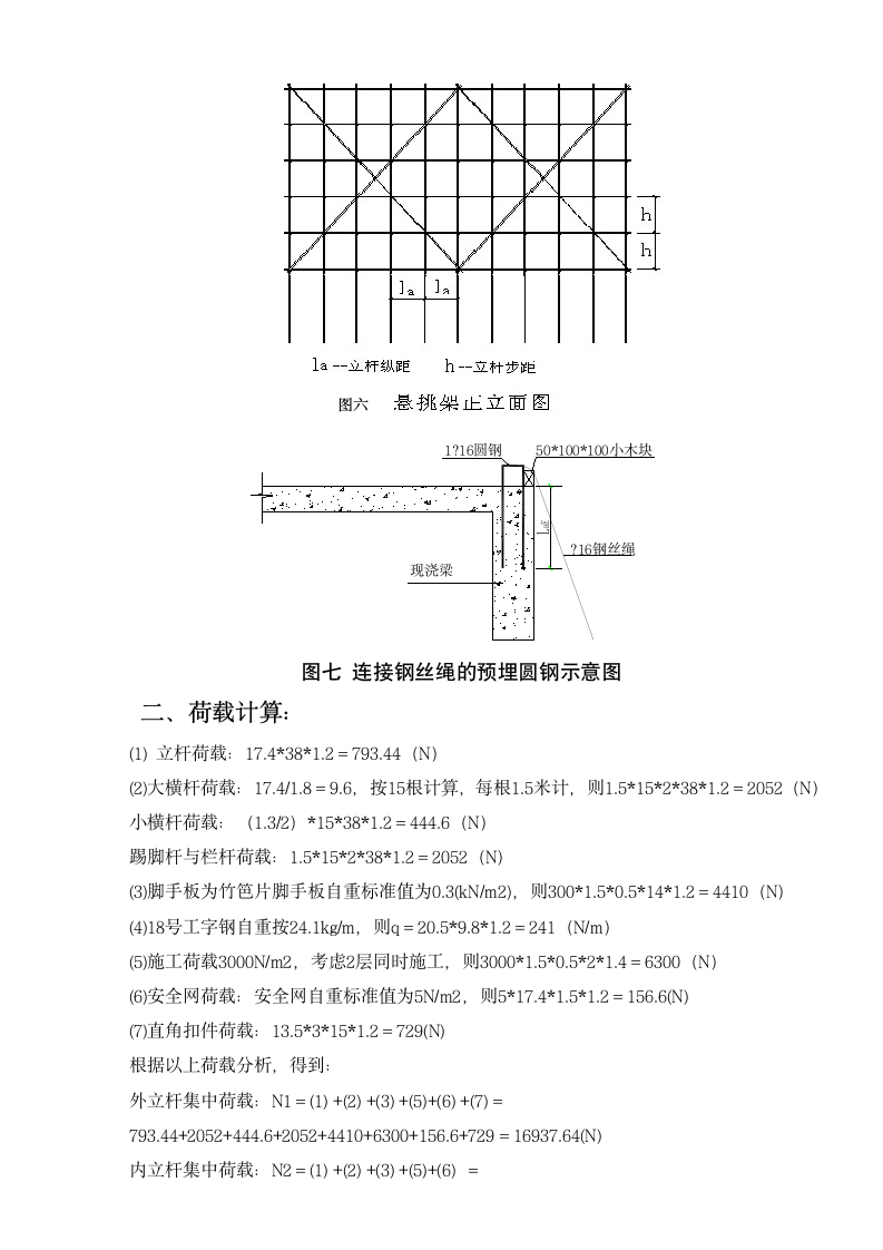 普通型钢悬挑脚手架专项施工方案.doc第9页