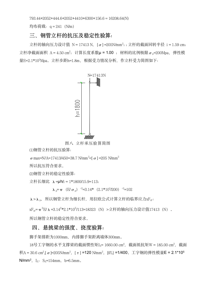 普通型钢悬挑脚手架专项施工方案.doc第10页