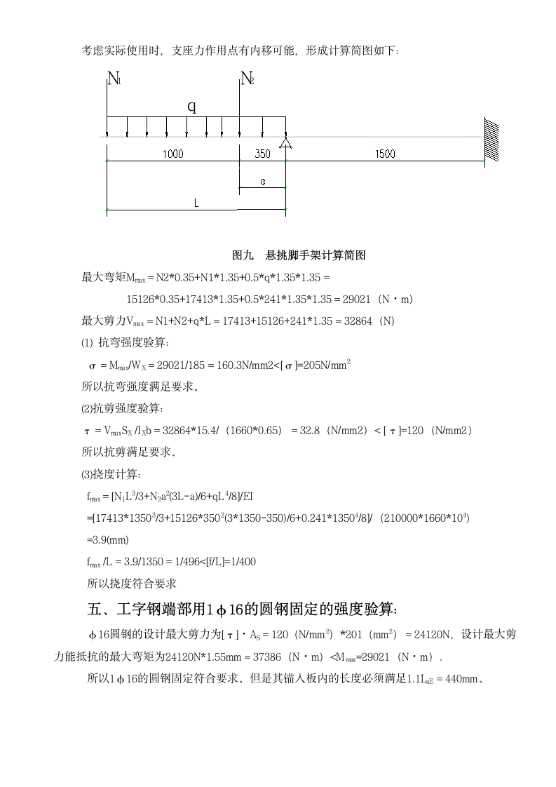 普通型钢悬挑脚手架专项施工方案.doc第11页