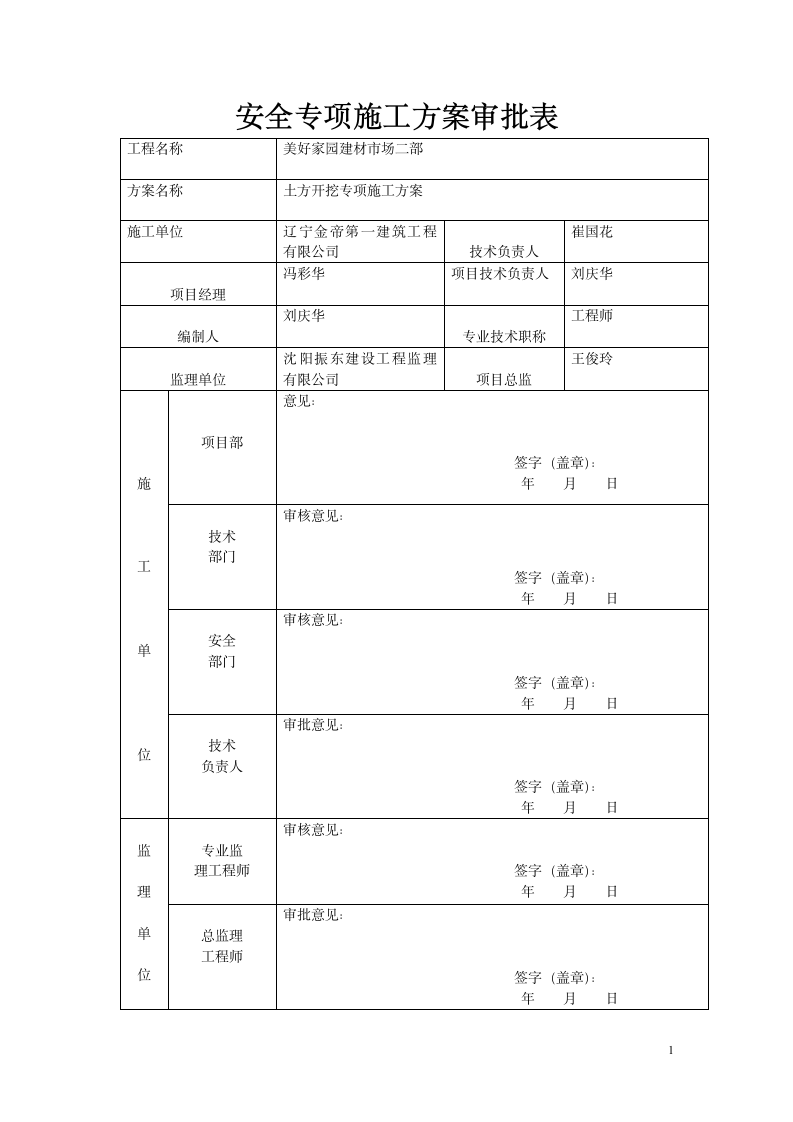 美好家园建材市场二部土方开挖施工方案.doc第1页