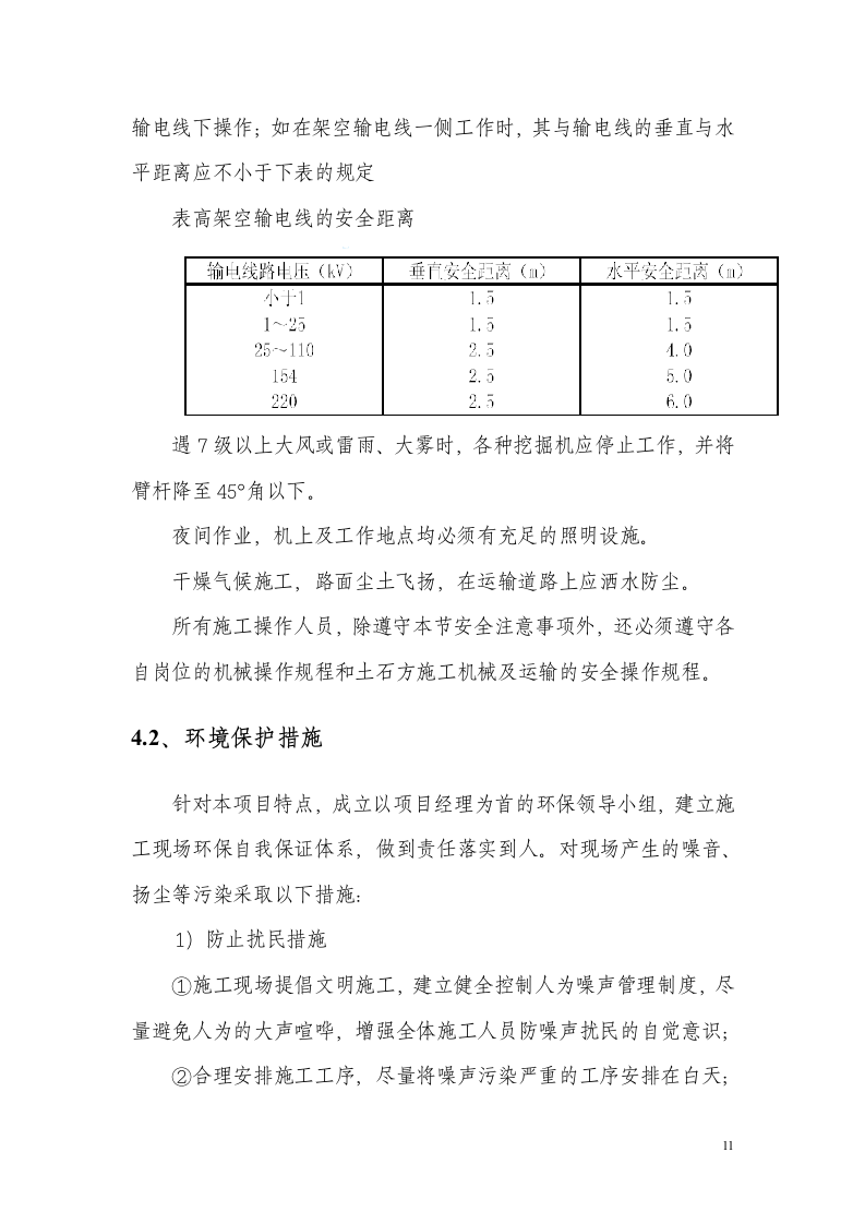 美好家园建材市场二部土方开挖施工方案.doc第11页