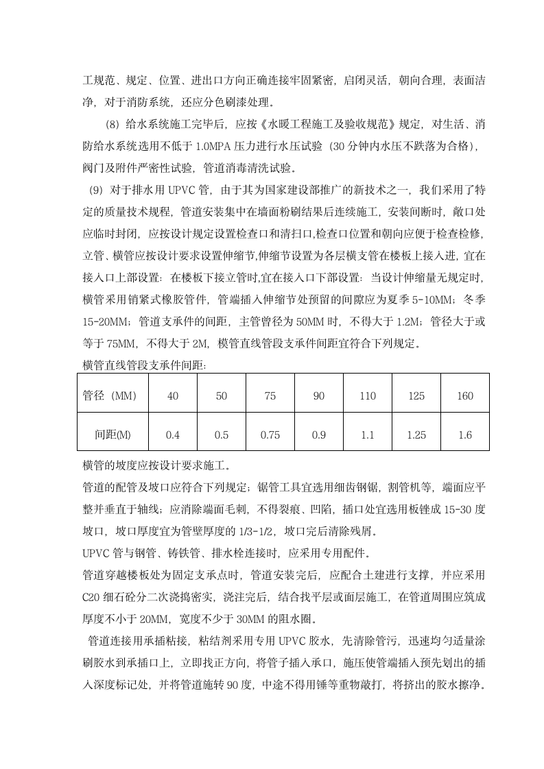 业园78厂房水电安装施工组织设计方案.doc第9页