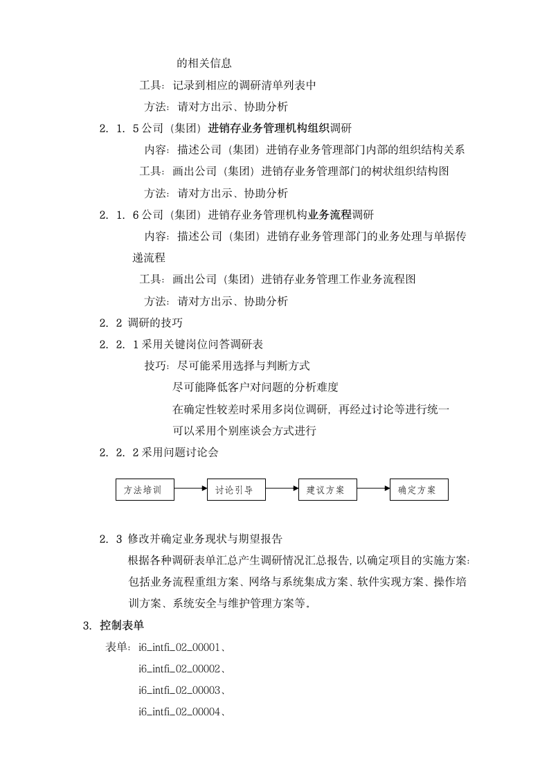 i6进销存管理系统手册运行文件.docx第8页