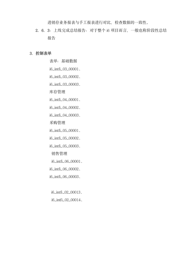 i6进销存管理系统手册运行文件.docx第14页