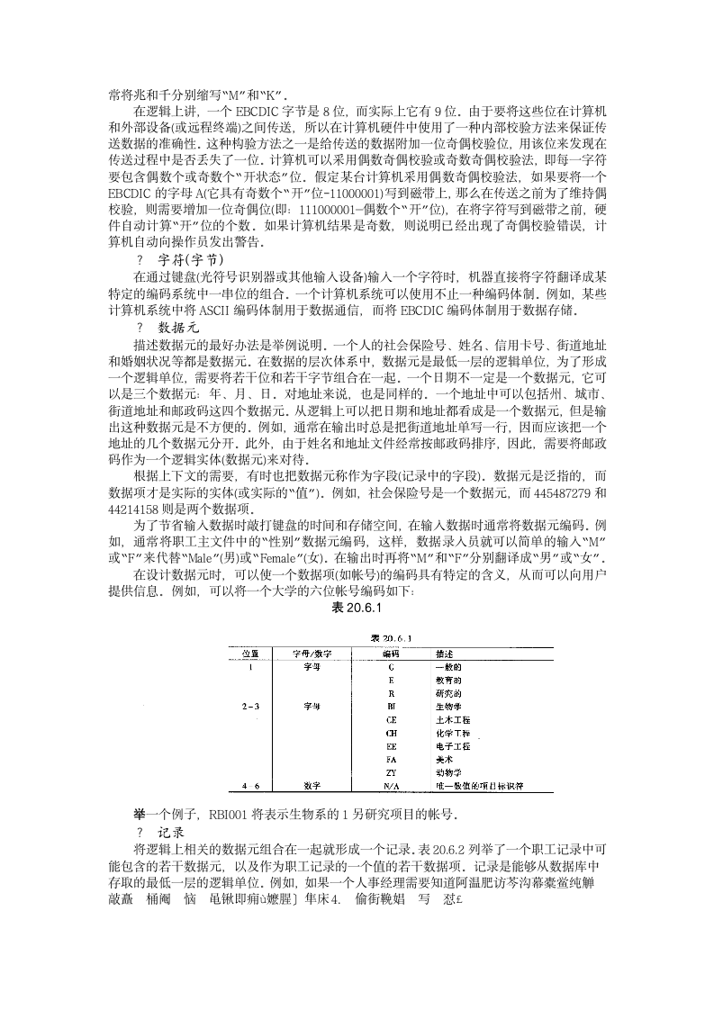 企业信息化-数据管理.doc第2页