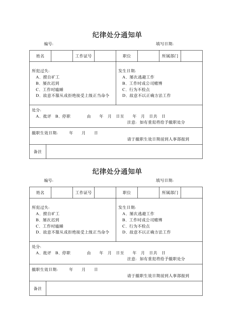 纪律处分通知单.docx第1页