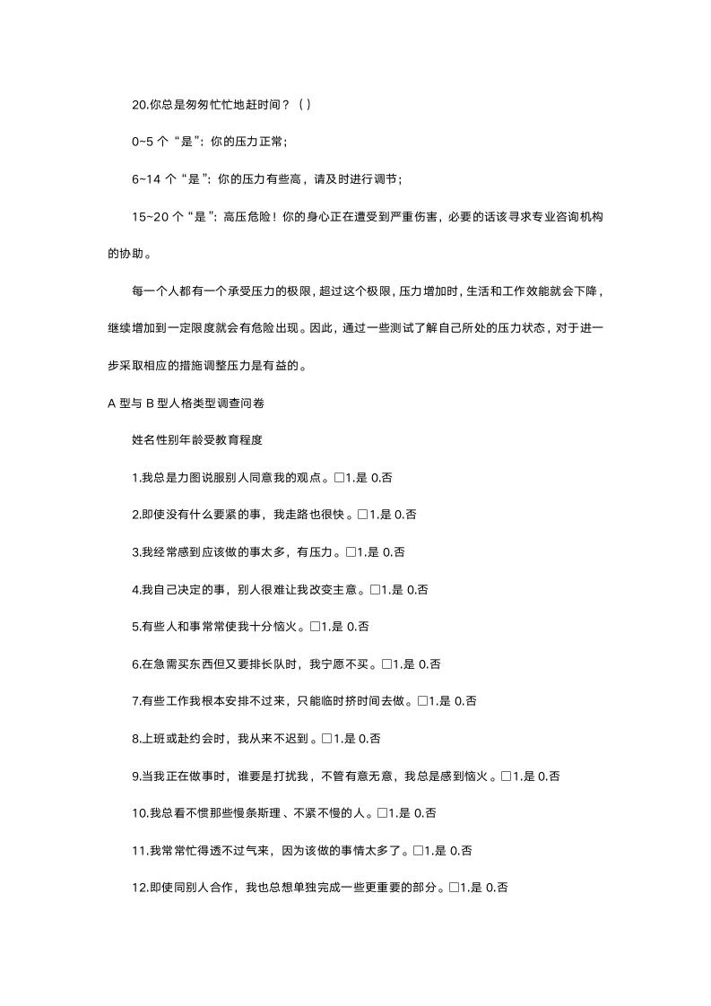 欧美最新500强企业人才测评试题与答案-11页.doc第8页