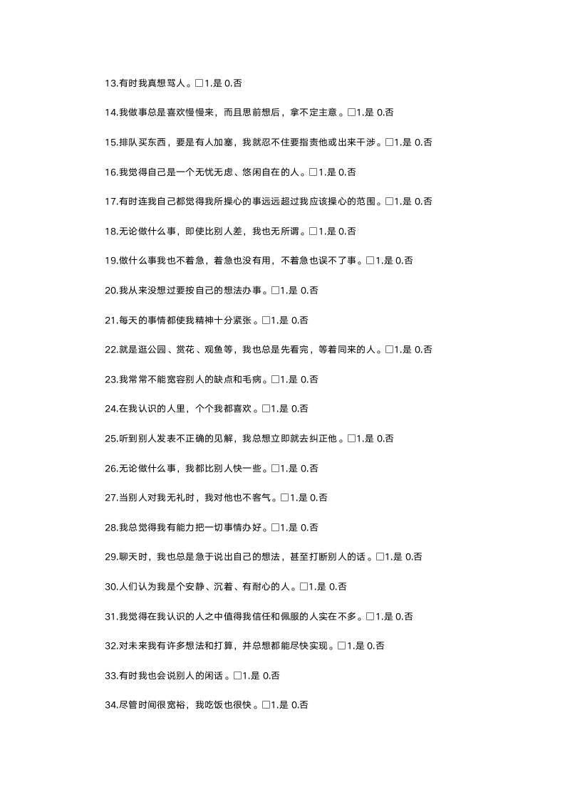 欧美最新500强企业人才测评试题与答案-11页.doc第9页