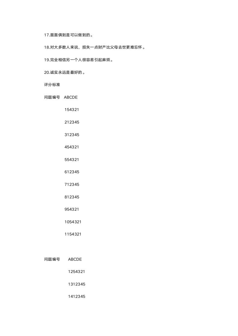 欧美最新500强企业人才测评试题与答案-11页.doc第19页