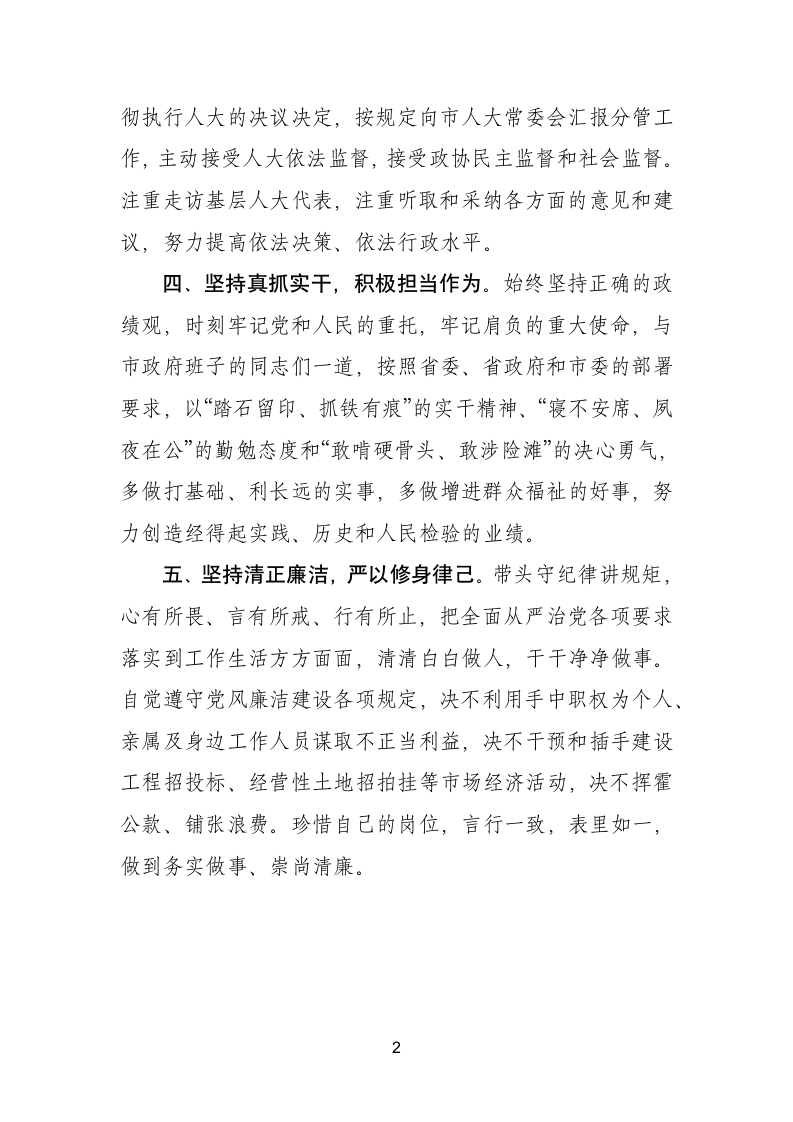 当选副市长后的表态发言.doc第2页