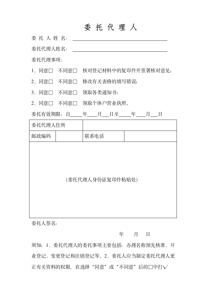 个体工商户注销登记申请书.doc第3页