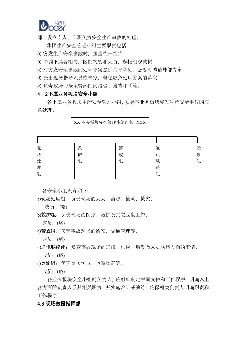 生产安全事故应急预案.wps第2页