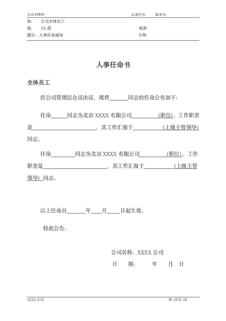 人事任命书模版.doc第1页