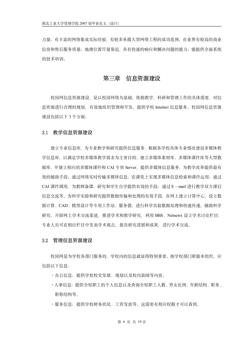 校园网设计与建设.doc第6页