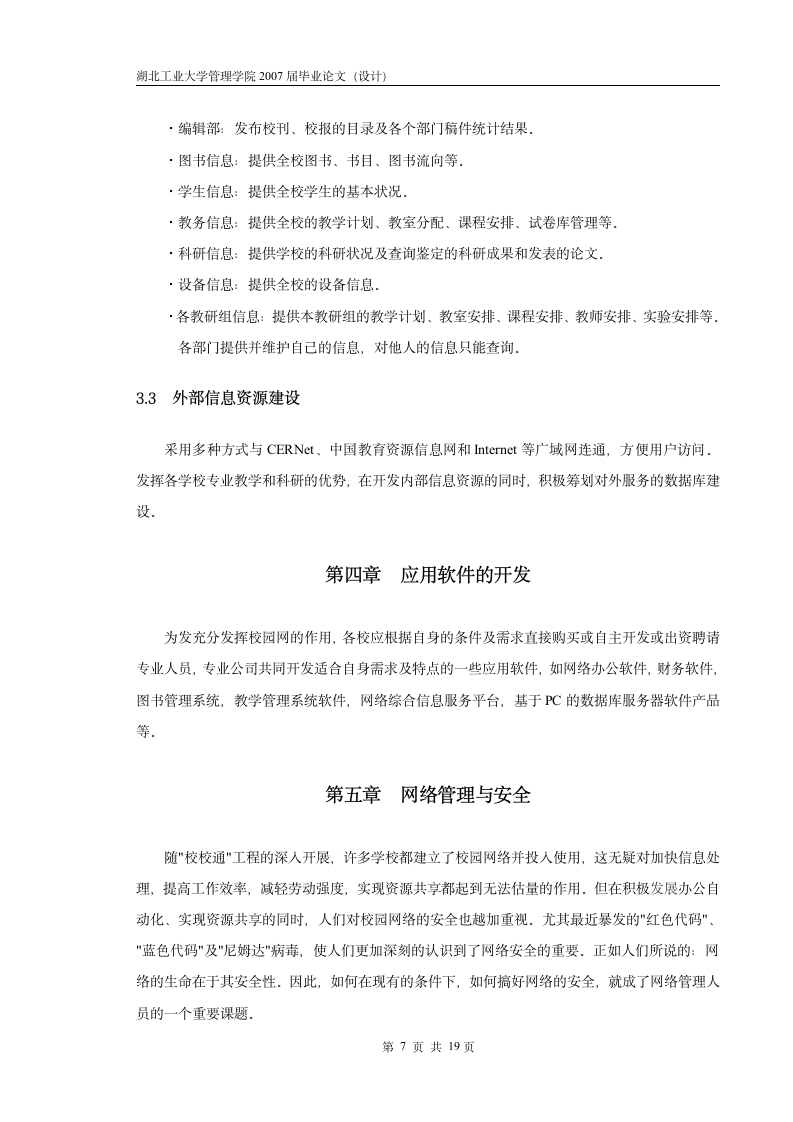 校园网设计与建设.doc第7页