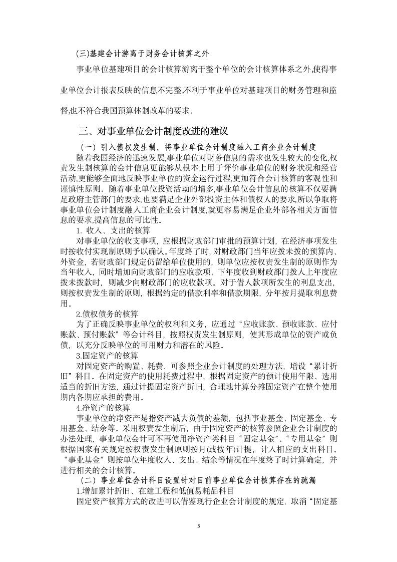 我国现行事业单位会计制度初探.doc第5页