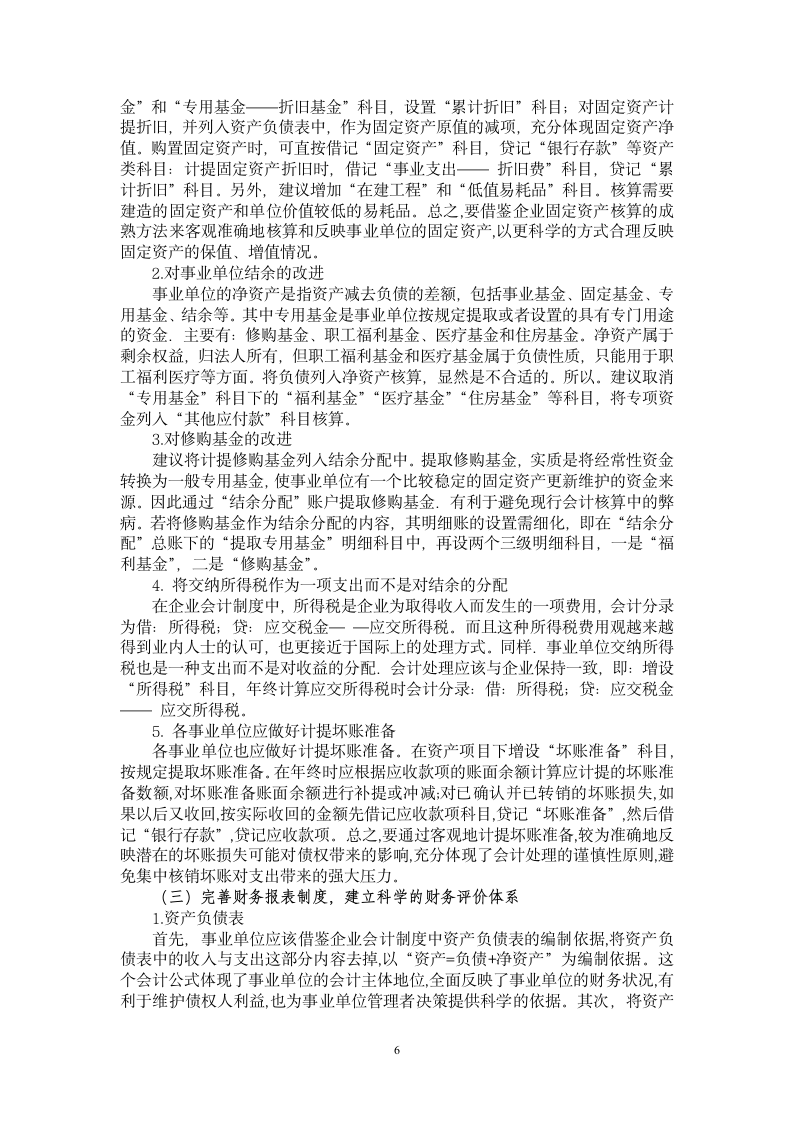 我国现行事业单位会计制度初探.doc第6页