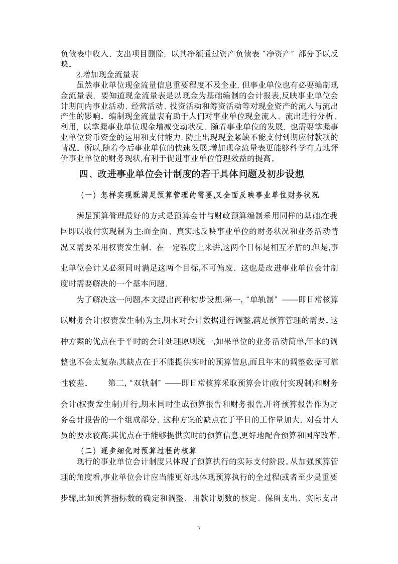 我国现行事业单位会计制度初探.doc第7页