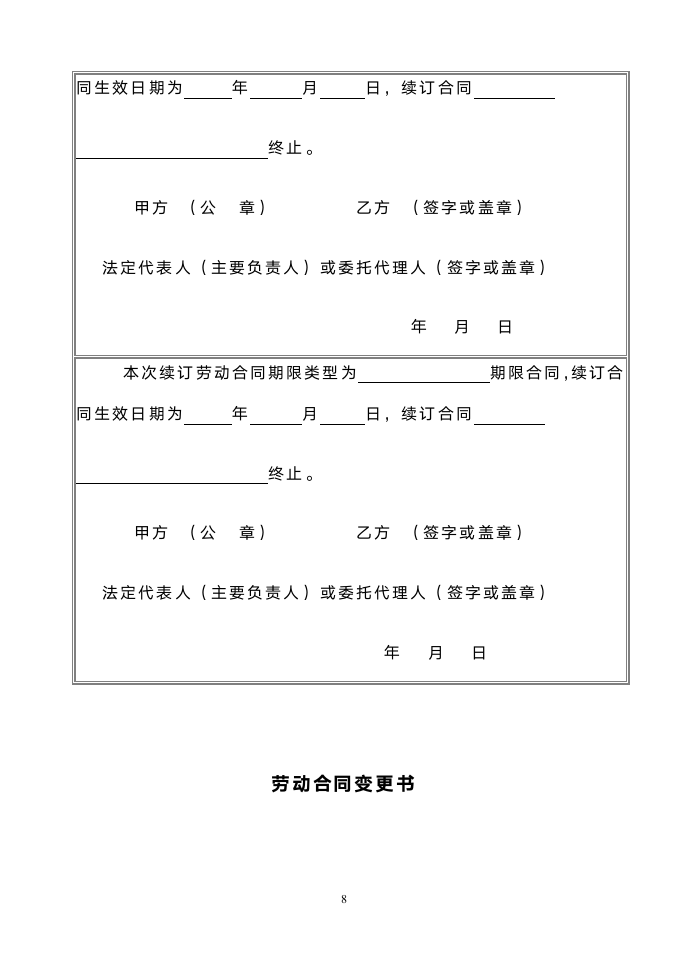 北京劳动合同范本.doc第8页