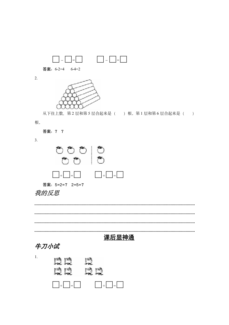 人教版数学一年级上册《用数学》教案.doc第3页