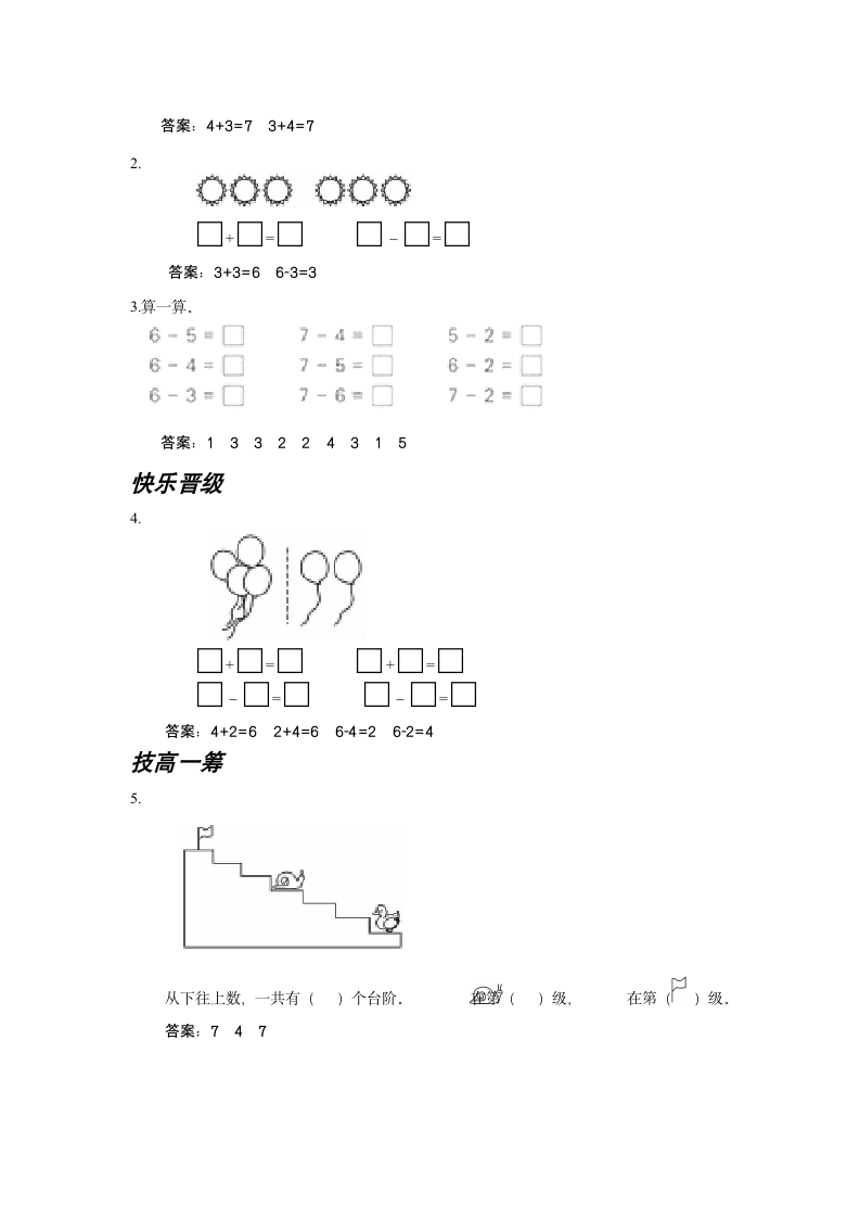 人教版数学一年级上册《用数学》教案.doc第4页