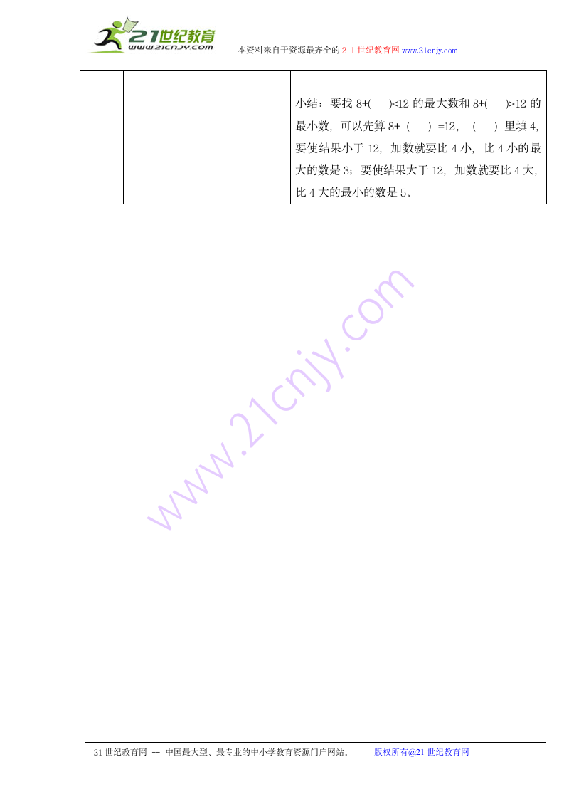 一年级数学下册教案 比一比（沪教版）.doc第3页