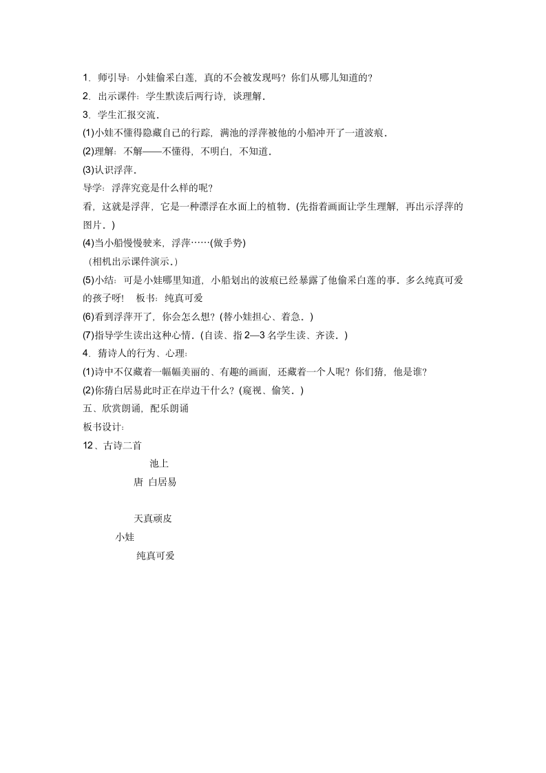 统编版一年级语文下册12 池上    教学设计.doc第3页