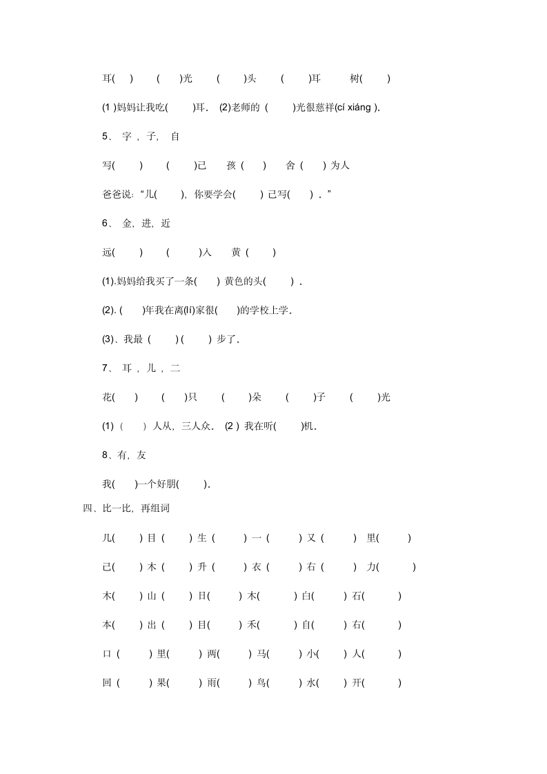 人教部编版语文一年级上册知识点归纳.doc第2页