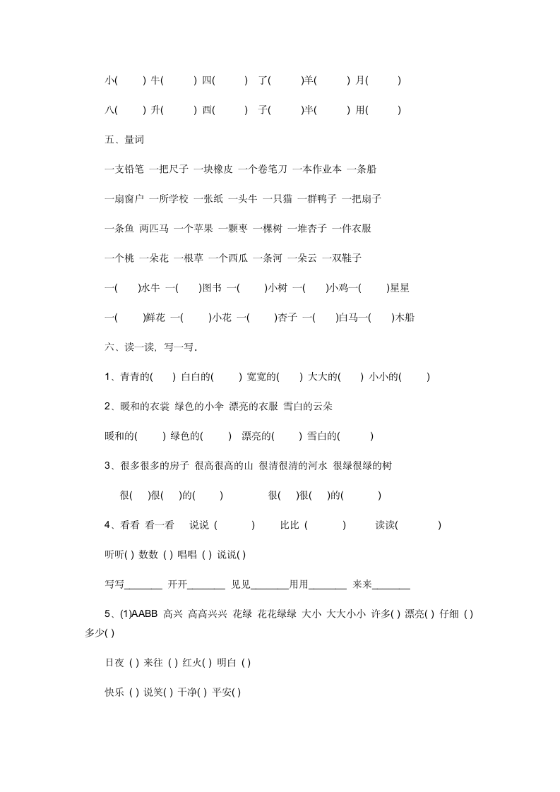 人教部编版语文一年级上册知识点归纳.doc第3页