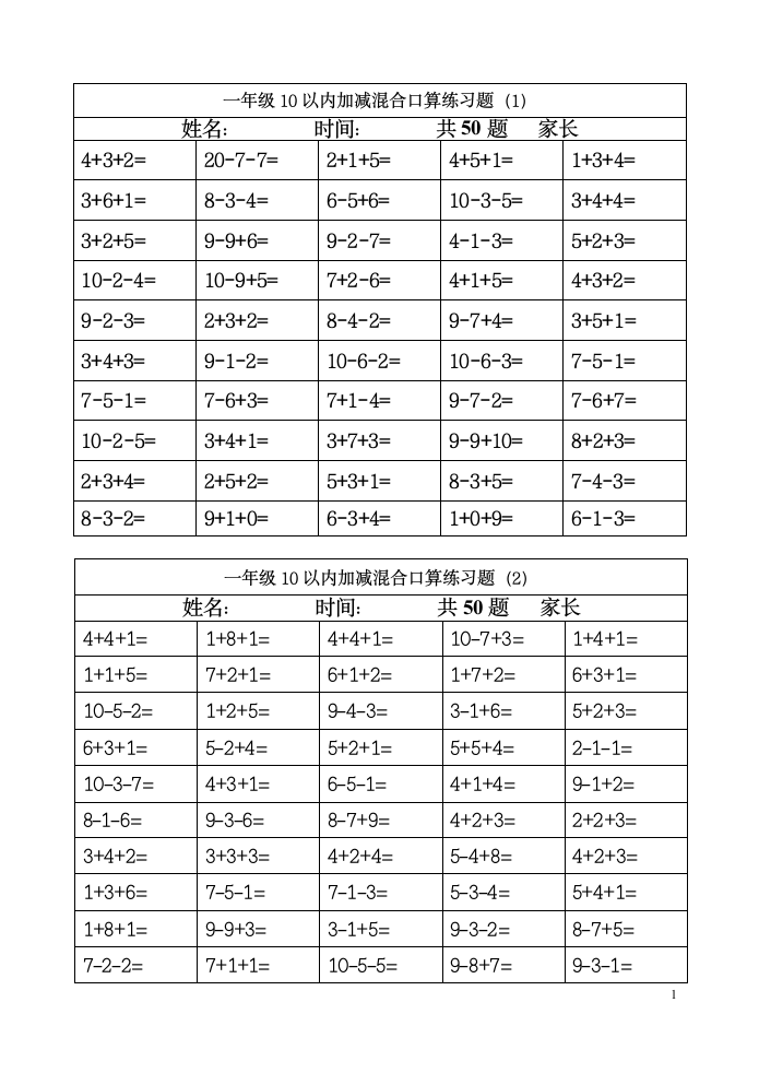 一年级10以内连加连减口算练习题.doc第1页