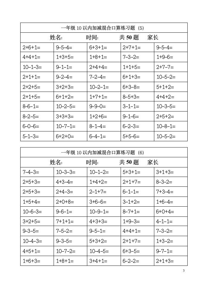 一年级10以内连加连减口算练习题.doc第3页