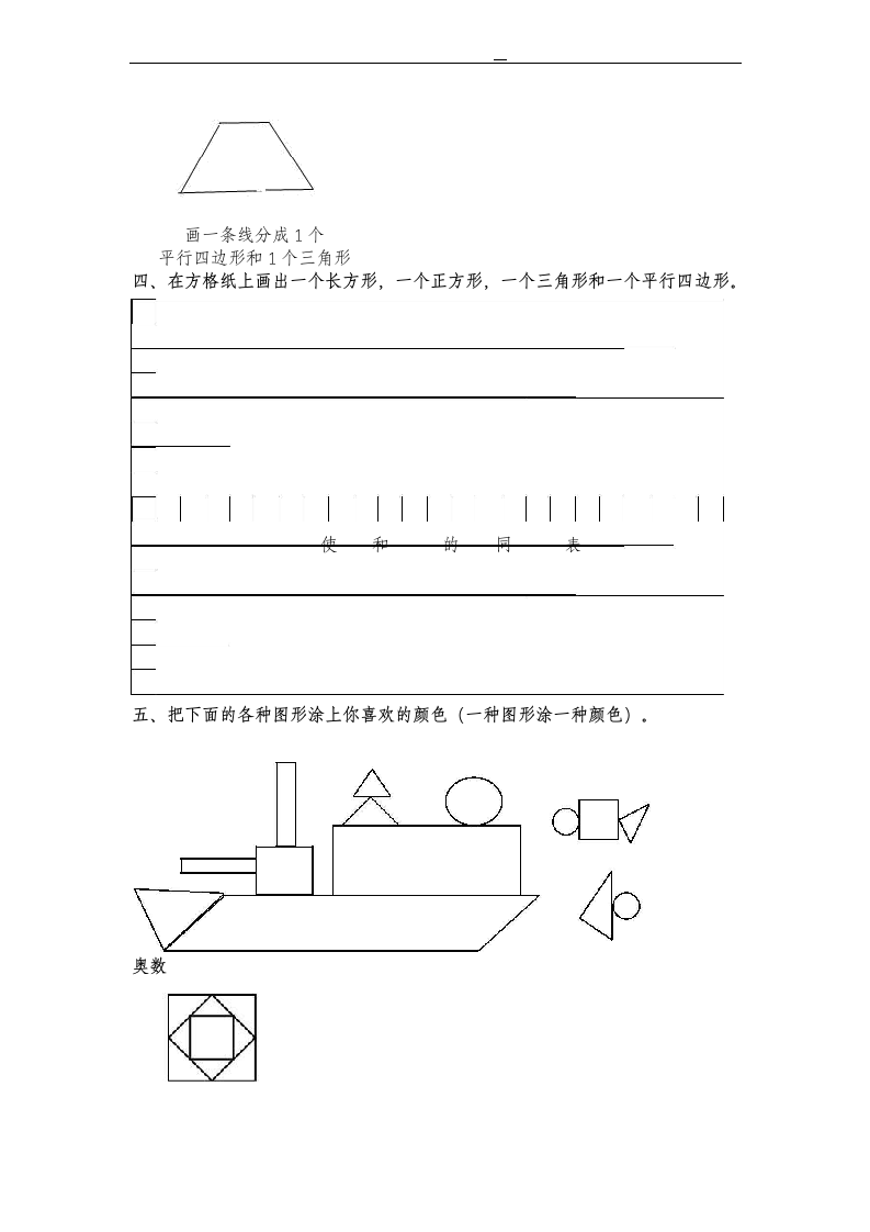 一年级下册数学认识三角形.docx第2页