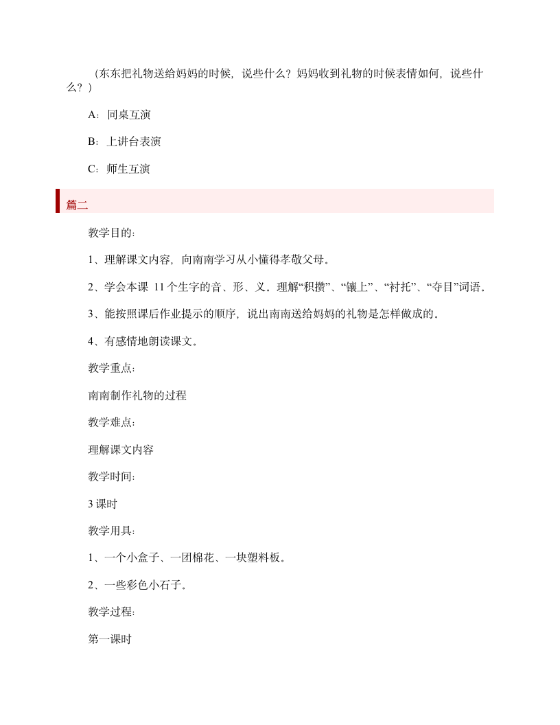 一年级语文《给妈妈的礼物》教案.doc第6页