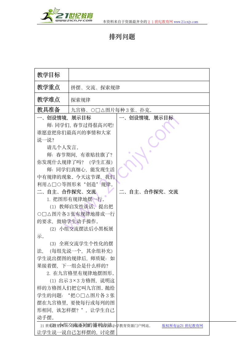 二年级数学下册教案 排列问题（冀教版）.doc第1页